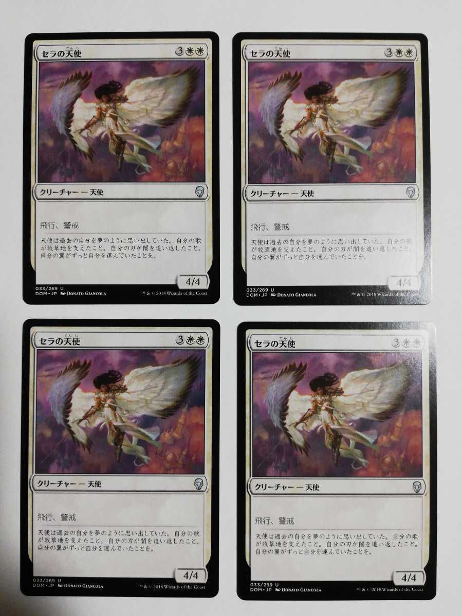 MTG マジックザギャザリング セラの天使 日本語版 4枚セット_画像1