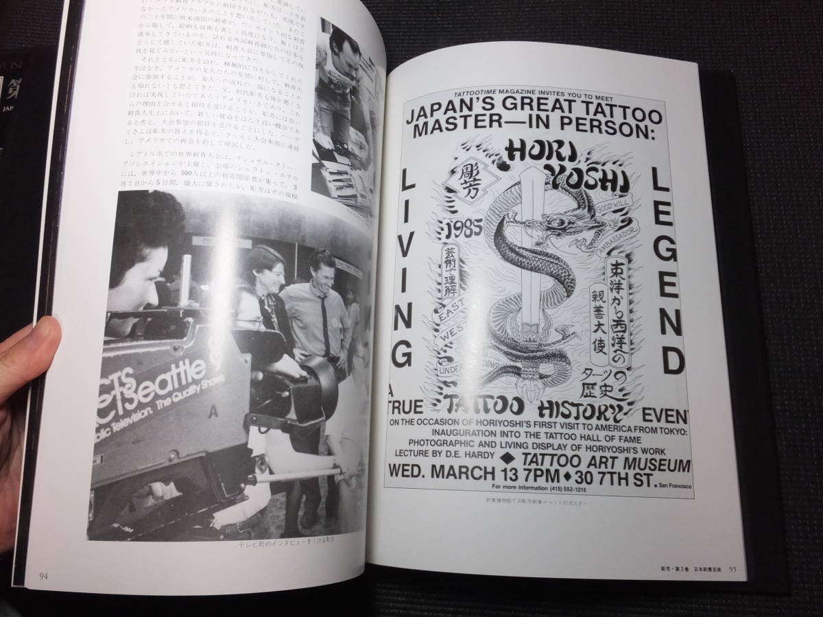 刺青写真集!彫芳2!日本刺青芸術!古書価5万円!大型本! 刺青写真集!彫芳2!日本刺青芸術!古書価5万円!大型本!