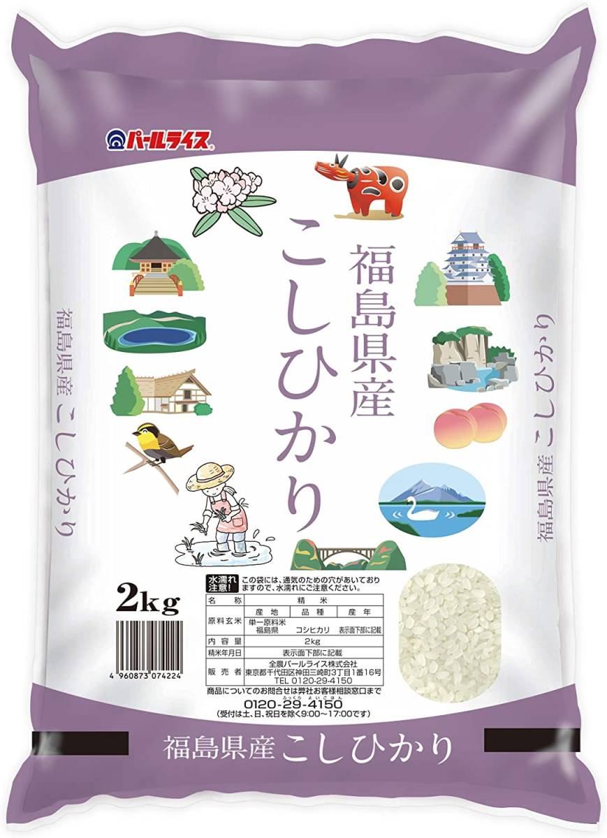 【精米】 福島県産 白米 コシヒカリ 2kg 令和3年産_画像1