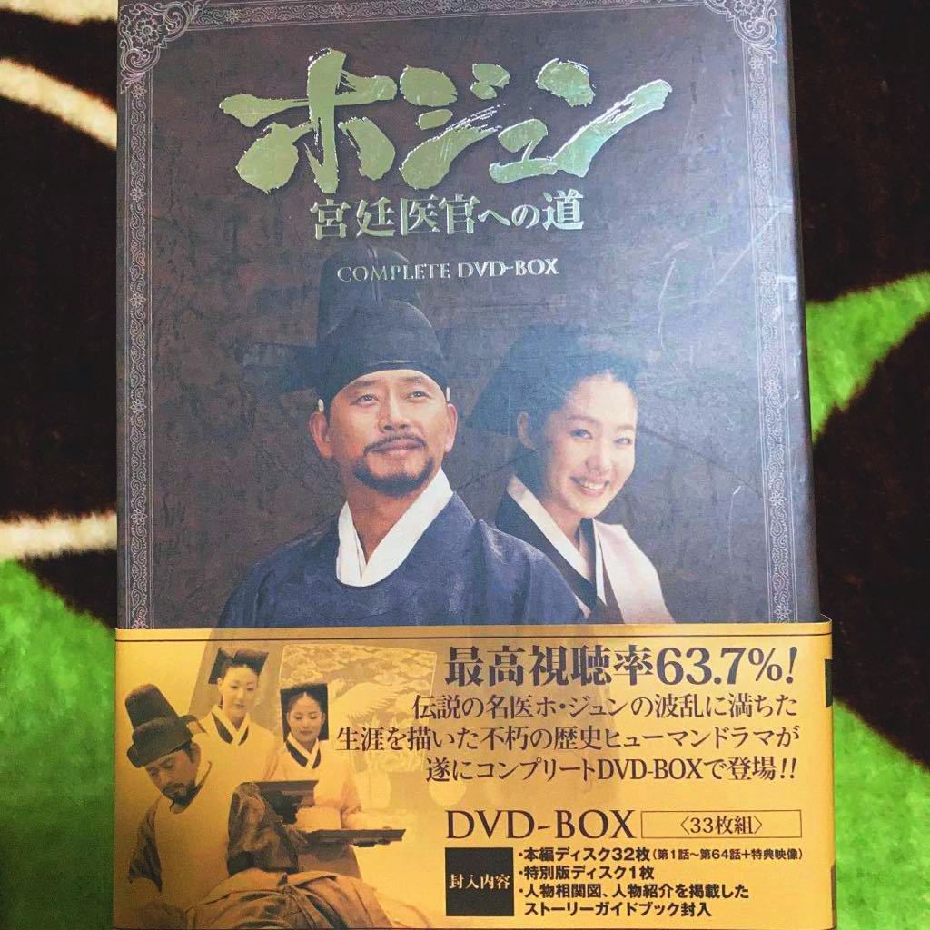 ホジュン 宮廷医官への道 COMPLETE DVD-BOX〈33枚組〉 外国映画 【メーカー公式ショップ】