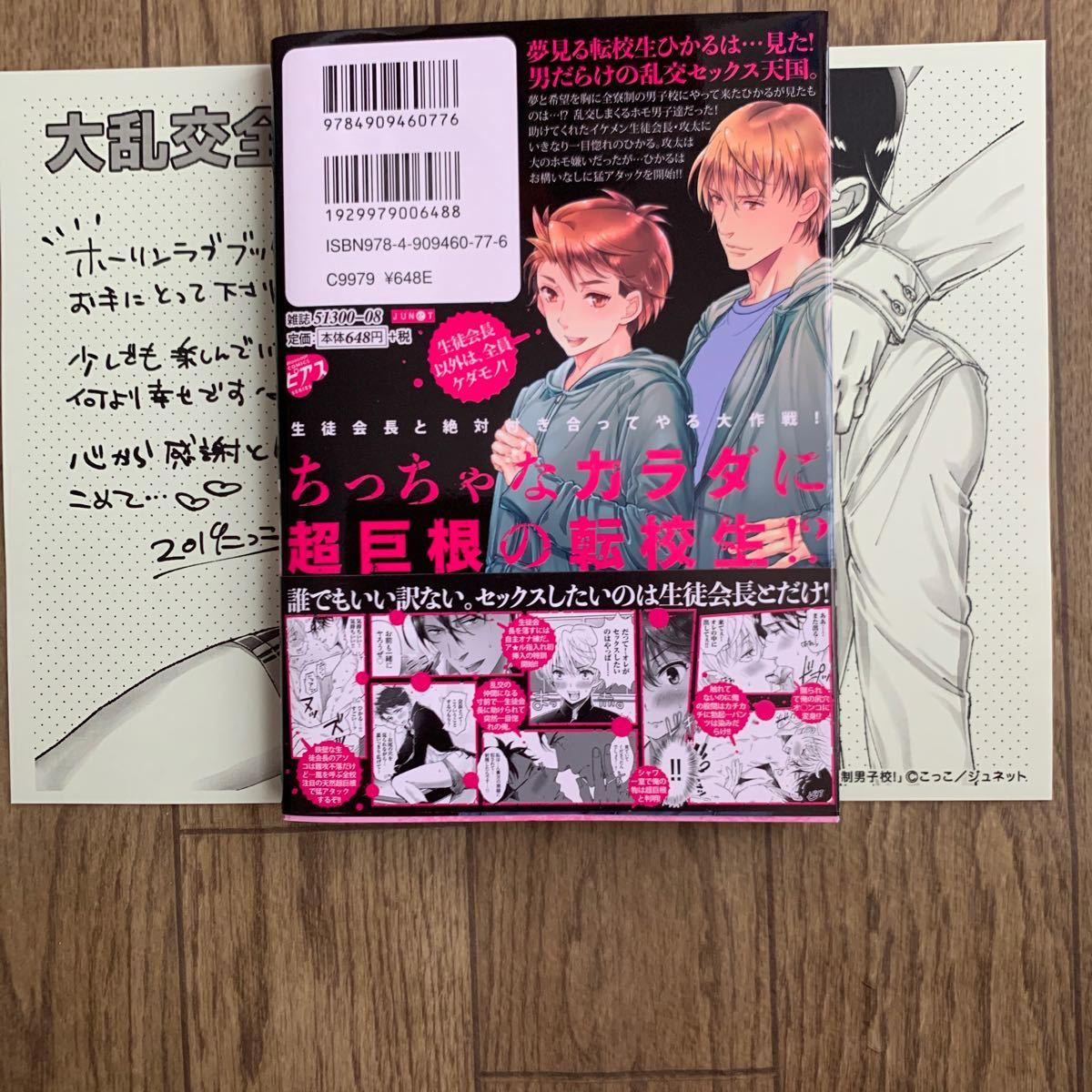 大乱交全寮制男子校 こっこ ホーリンラブブックス特典付き｜Yahoo!フリマ（旧PayPayフリマ）