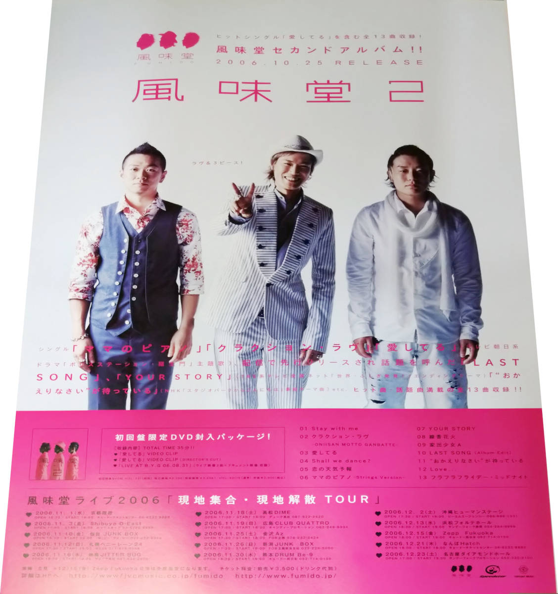 風味堂『風味堂2』2006年発売CD告知ポスター 非売品 未使用_画像1