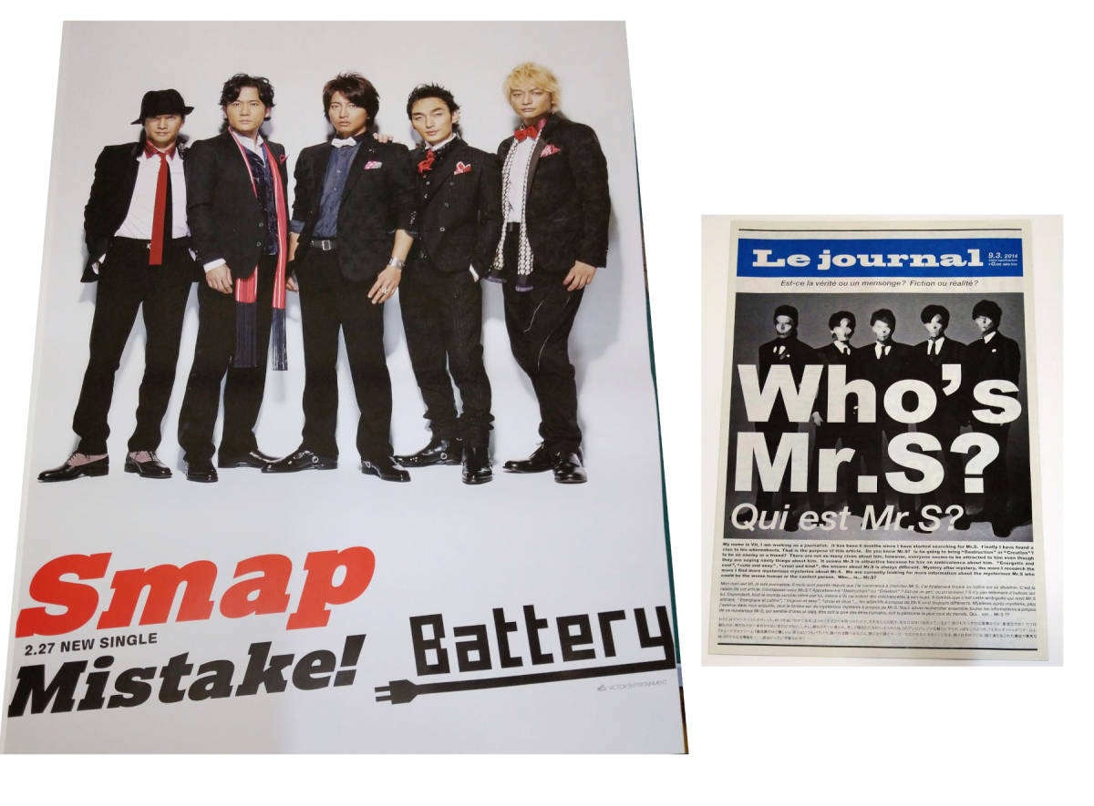 SMAP『Mistake!／Battery』CD告知ポスターと『Mr.S』販促用新聞 2点セット 非売品 未使用 中居正広 木村拓哉 草彅剛 香取慎吾 稲垣吾郎_画像1