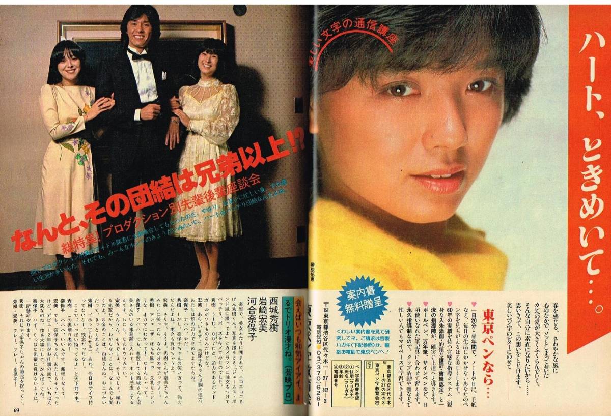 Yahoo!オークション - zM60 月刊明星 1981年 昭和56年 榊原郁恵 Yahoo!オークション - zM60 月刊明星 1981年 昭和56年 榊原郁恵