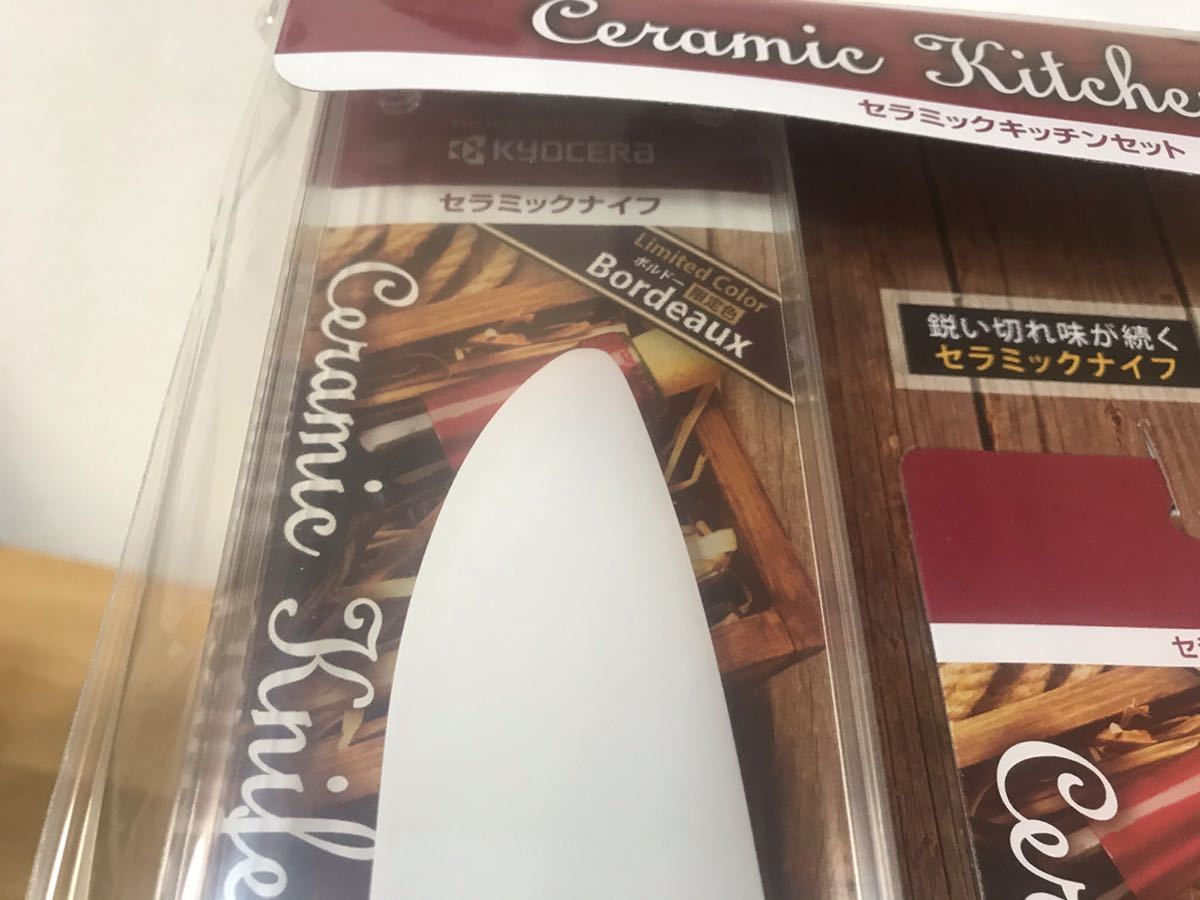 送料無料 京セラ セラミックキッチンシリーズ セラミックナイフ 刃渡り14cm セラミックはさみ ハサミ 挟み 限定品 ボルドー セラミック包丁