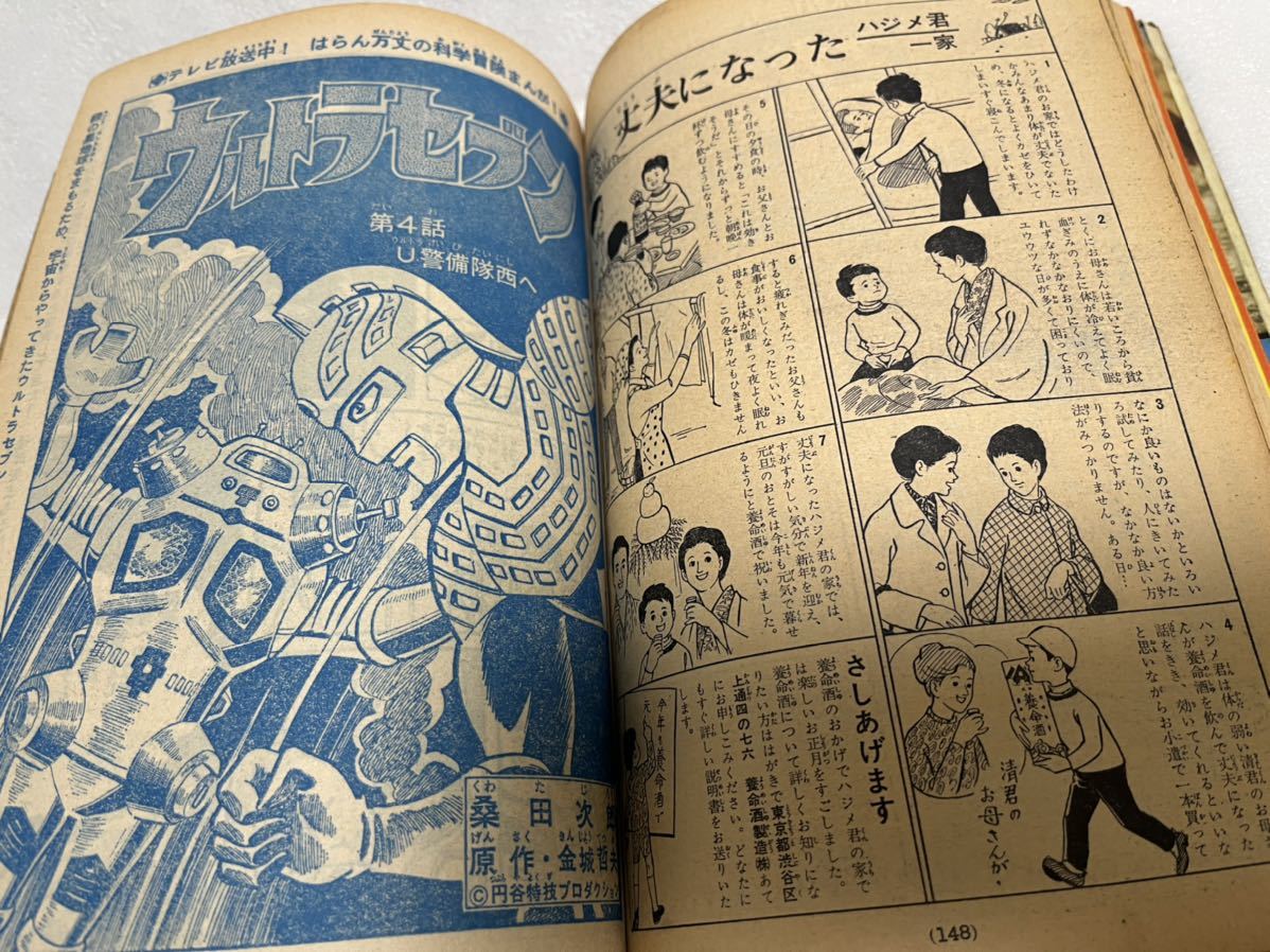週刊少年マガジン 1968年 1月1日号 新年ウルトラ増大号 【あしたの 週刊少年マガジン 1968年 1月1日号 新年ウルトラ増大号 【あしたの