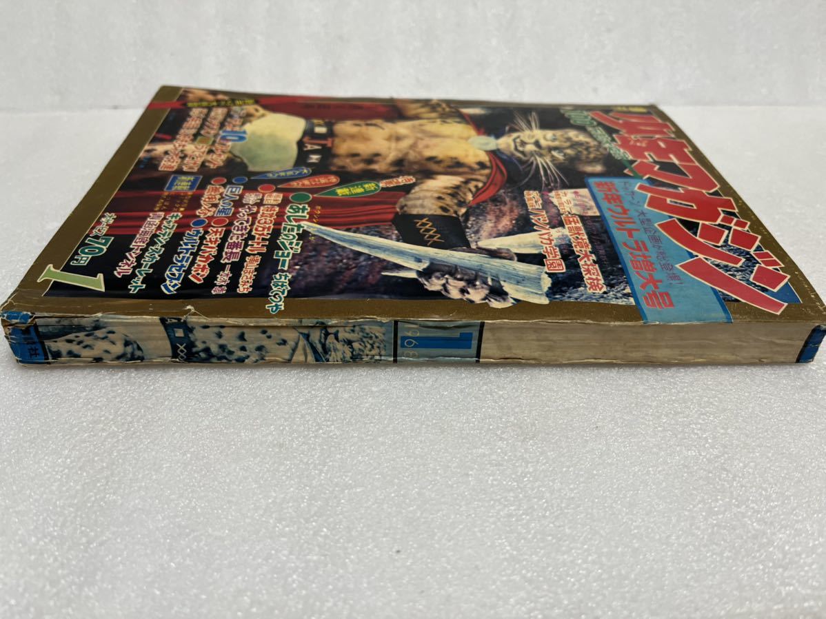 週刊少年マガジン 1968年 1月1日号 新年ウルトラ増大号 【あしたの 週刊少年マガジン 1968年 1月1日号 新年ウルトラ増大号 【あしたの