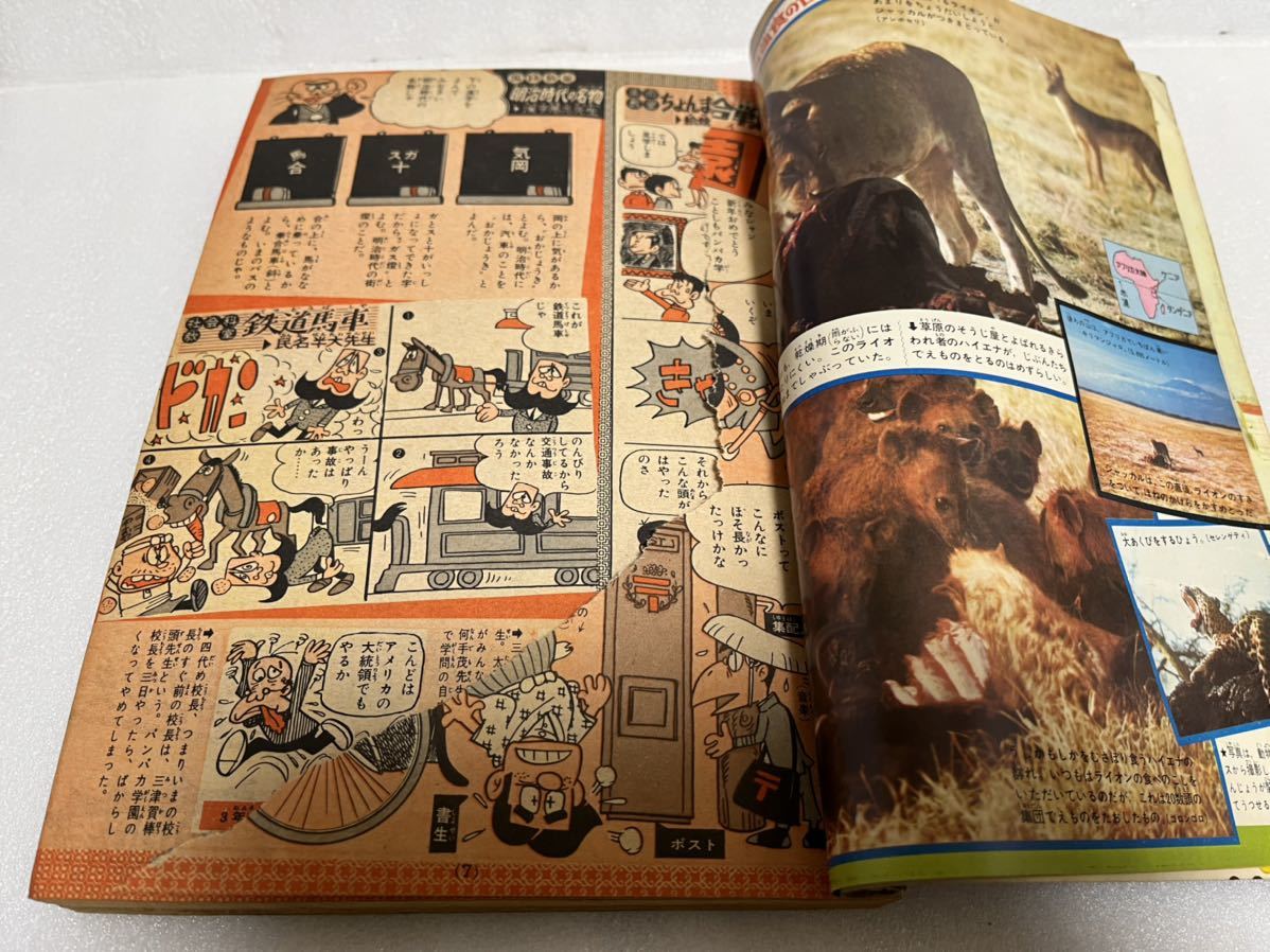 週刊少年マガジン 1968年 1月1日号 新年ウルトラ増大号 【あしたの 週刊少年マガジン 1968年 1月1日号 新年ウルトラ増大号 【あしたの