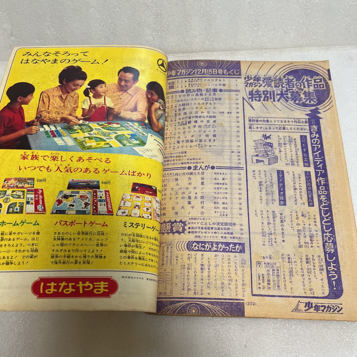 週刊少年マガジン 1968年 12月15日号【51号】あしたのジョー 週刊少年マガジン 1968年 12月15日号【51号】あしたのジョー