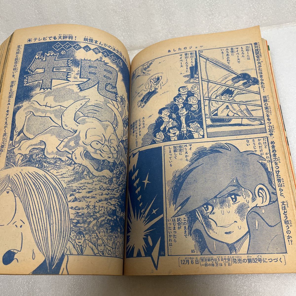 週刊少年マガジン 1968年 12月15日号【51号】あしたのジョー 週刊少年マガジン 1968年 12月15日号【51号】あしたのジョー
