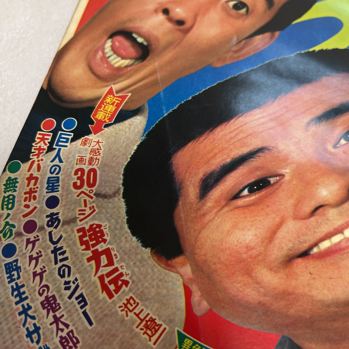 週刊少年マガジン 1968年 12月15日号【51号】あしたのジョー 週刊少年マガジン 1968年 12月15日号【51号】あしたのジョー
