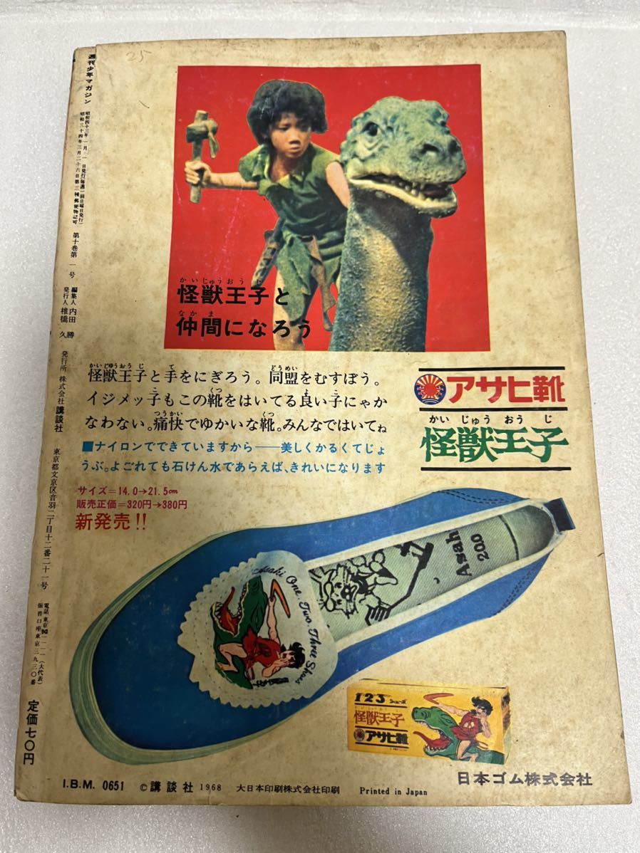 週刊少年マガジン 1968年 1月1日号 新年ウルトラ増大号 【あしたの 週刊少年マガジン 1968年 1月1日号 新年ウルトラ増大号 【あしたの
