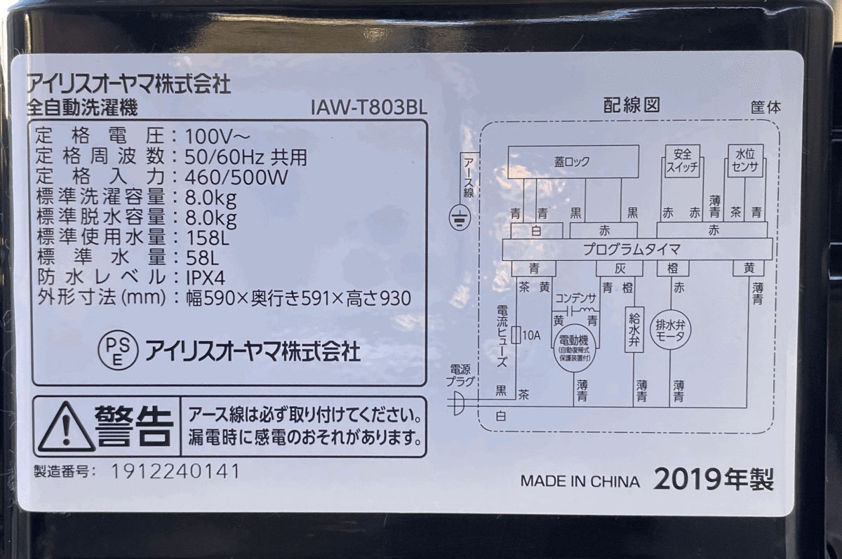 福岡市内送料無料 概ね美品 アイリスオーヤマ 冷凍冷蔵庫 20年 162L IRSE-H16A-B , 洗濯機 19年 8.0kg IAW-T803BL セット カップル 新婚 9