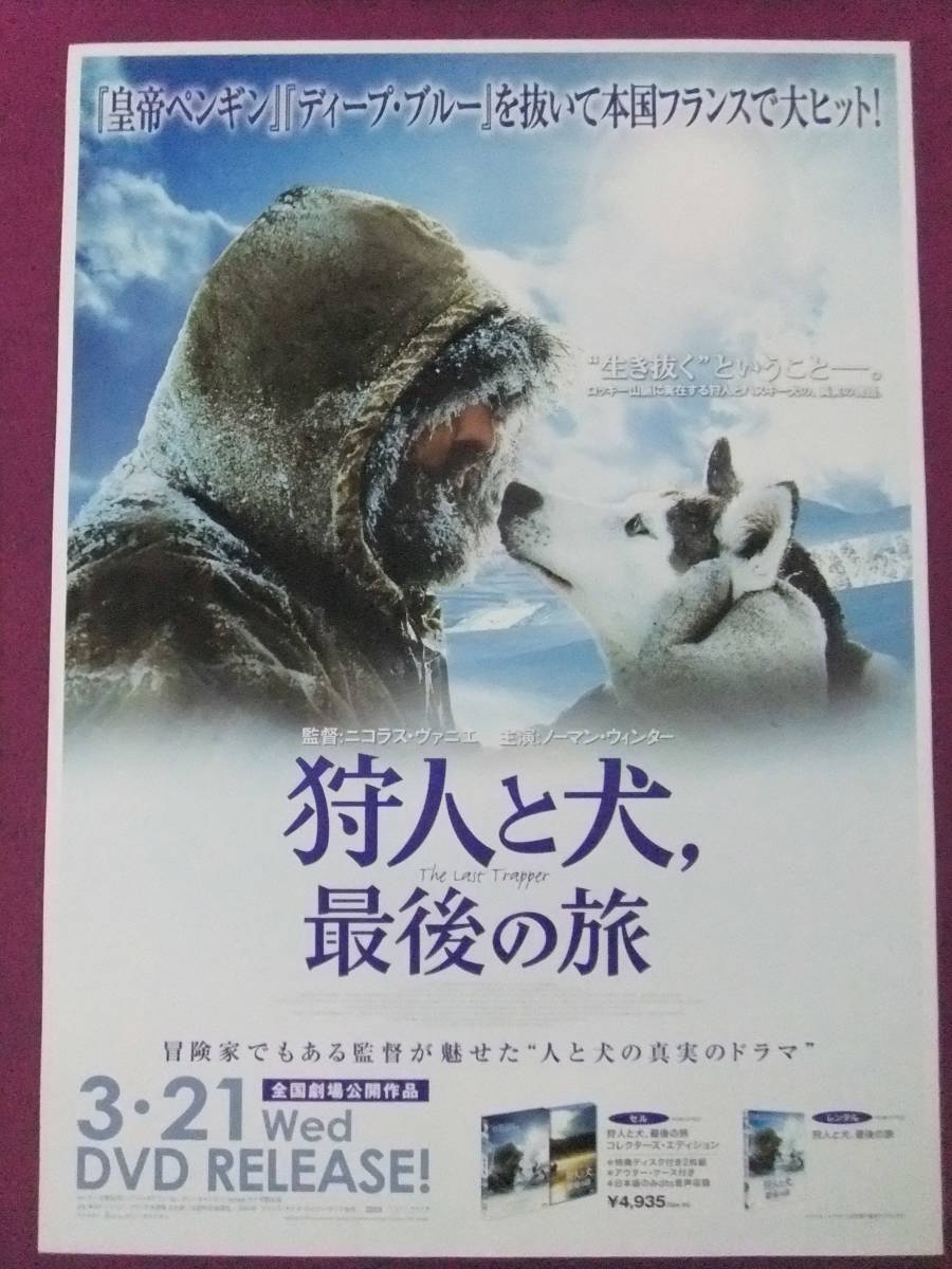 ▲R789/洋画ポスター/『狩人と犬、最後の旅』/ノーマン・ウィンター、メイ・ルー、アレックス・ヴァン・ビビエ、ケン・ボルトン▲_画像1