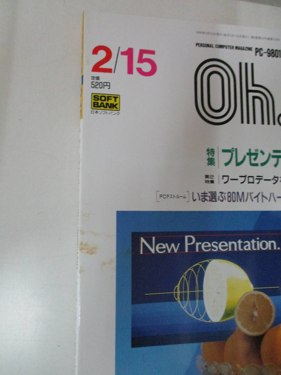 C4353 Oh!PC 1990 year 1-12 month number years . together 22 pcs. set appendix less PC-9801 practical use magazine / personal computer /RAM/ hard disk some stains * scorch have 