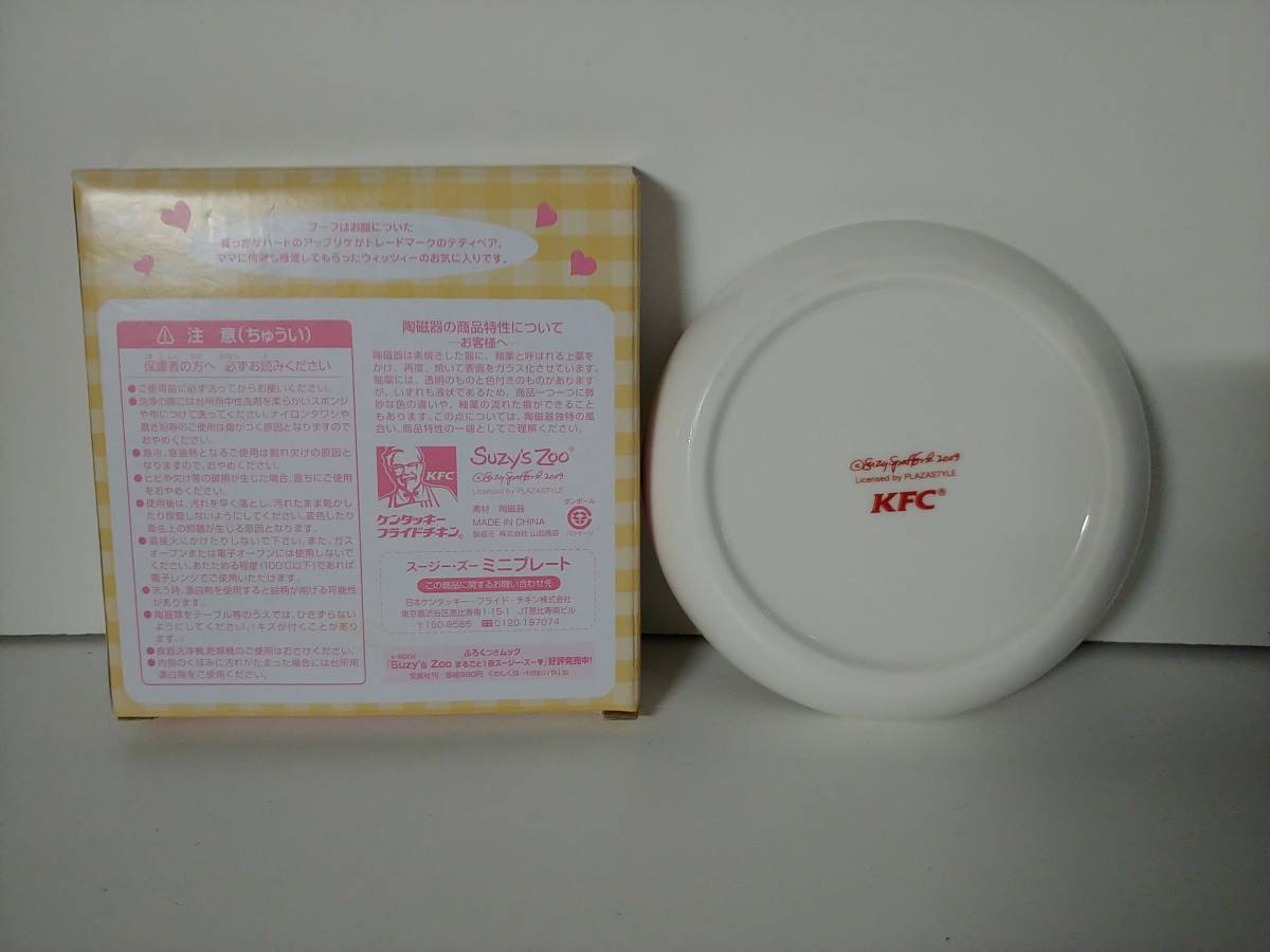 KFC Suzy Zoo Mini plate tw63