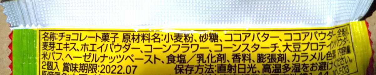 【説明文必読・同梱（おまとめ取引）不可。】【ネコポス発送（送料無料）】チョコヒットフレーク 2個入×１２個_画像3