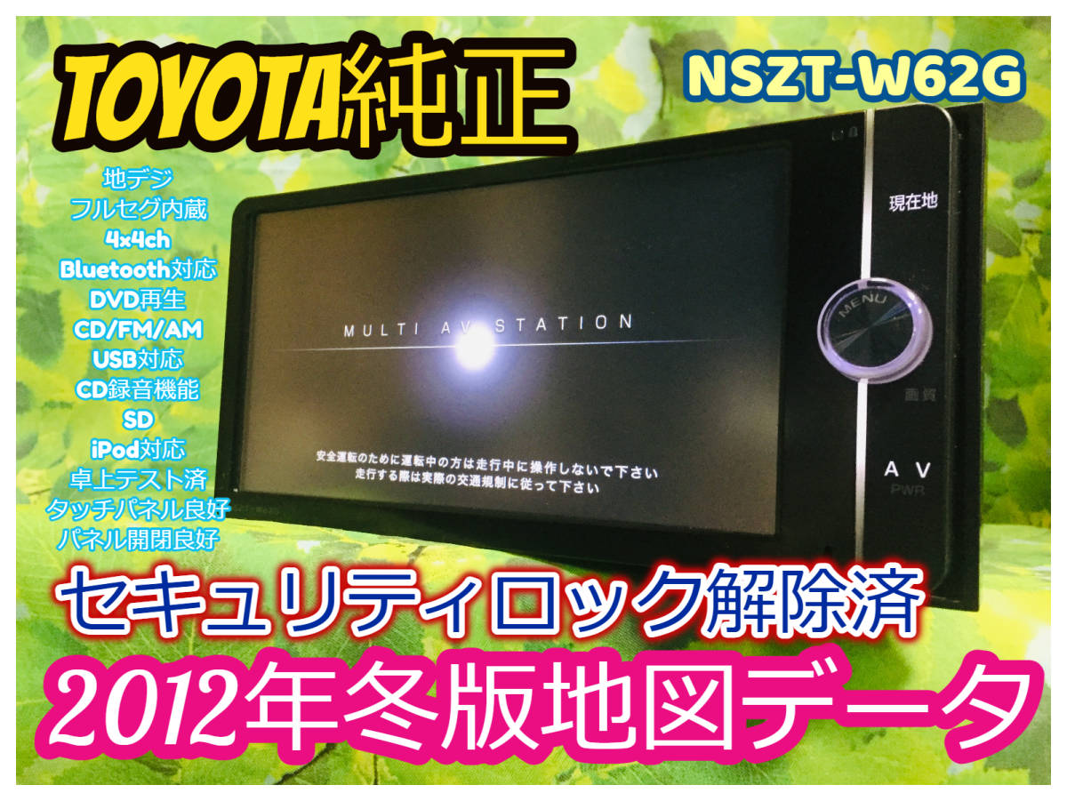 驚きの値段 トヨタ NSZT-W62G フルセグ CD DVD SD Bluetooth