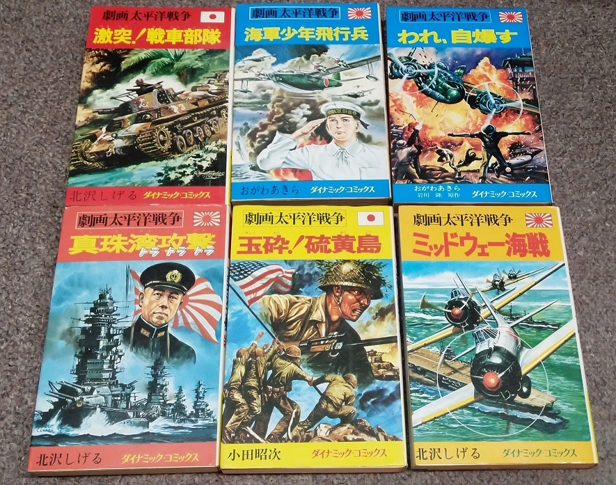 大人気商品 『劇画太平洋戦争』全15巻（全16冊） | www.tegdarco.com