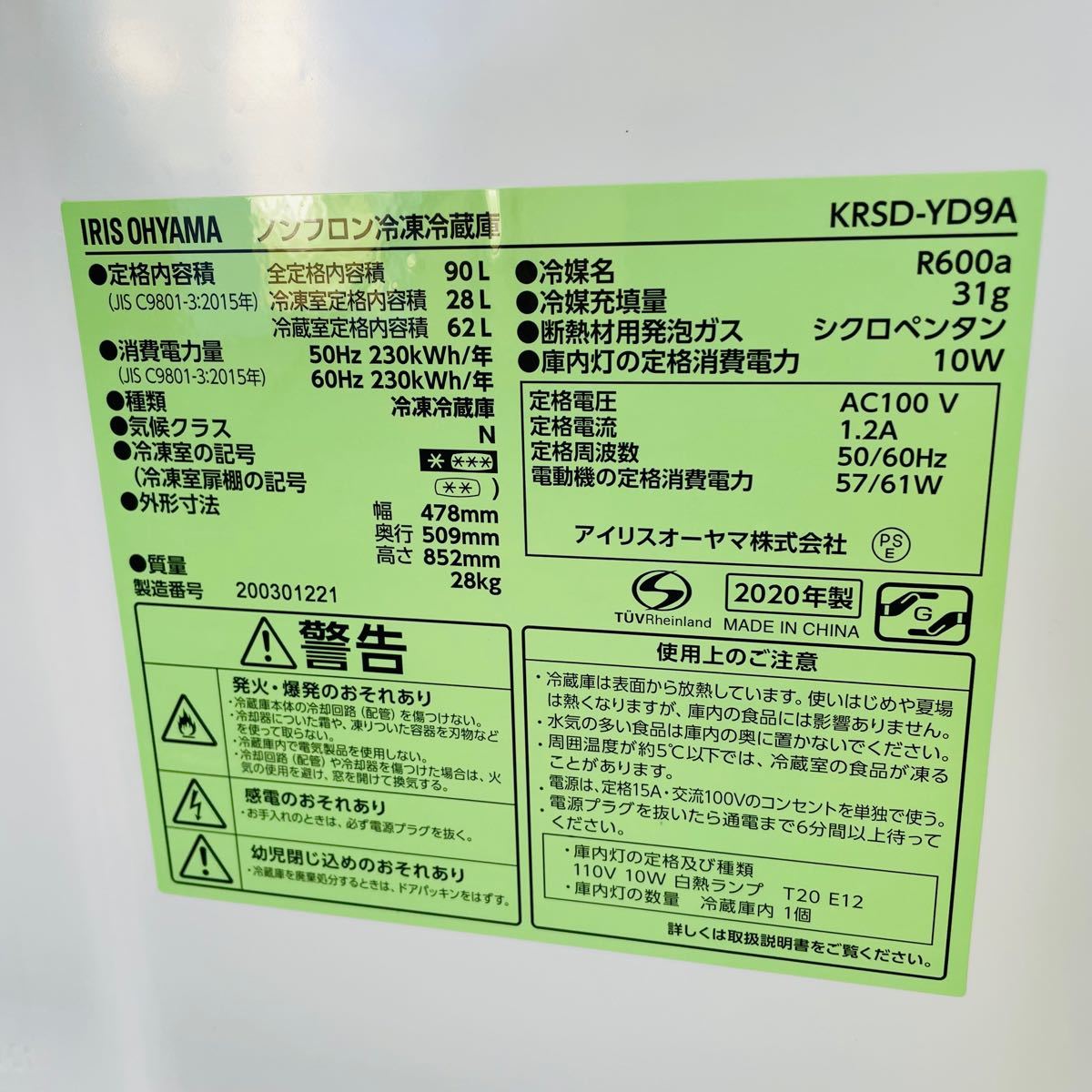 2020年製 90L 一人暮らし 冷蔵庫 KRSD-YD9A【地域限定配送無料】