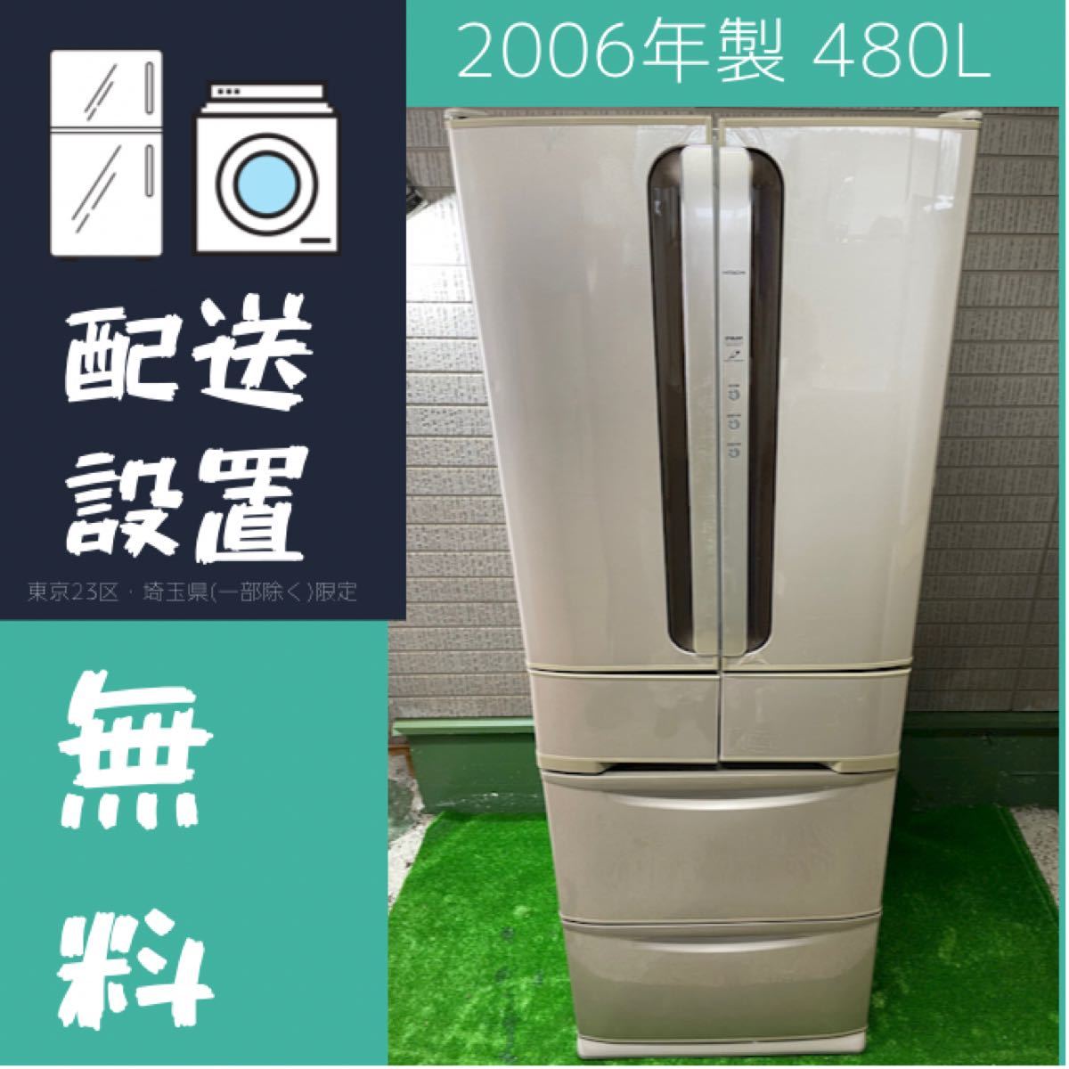 HITACHI 480L 観音開き冷蔵庫 R-SF48WM【地域限定配送無料 HITACHI 480L 観音開き冷蔵庫 R-SF48WM【地域限定配送無料
