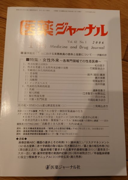  medicinal drug journal 2006 year 1 month number (Vol.42 No.1 2006) special collection : woman out .- each speciality territory .. . difference medical care medicinal drug journal company 