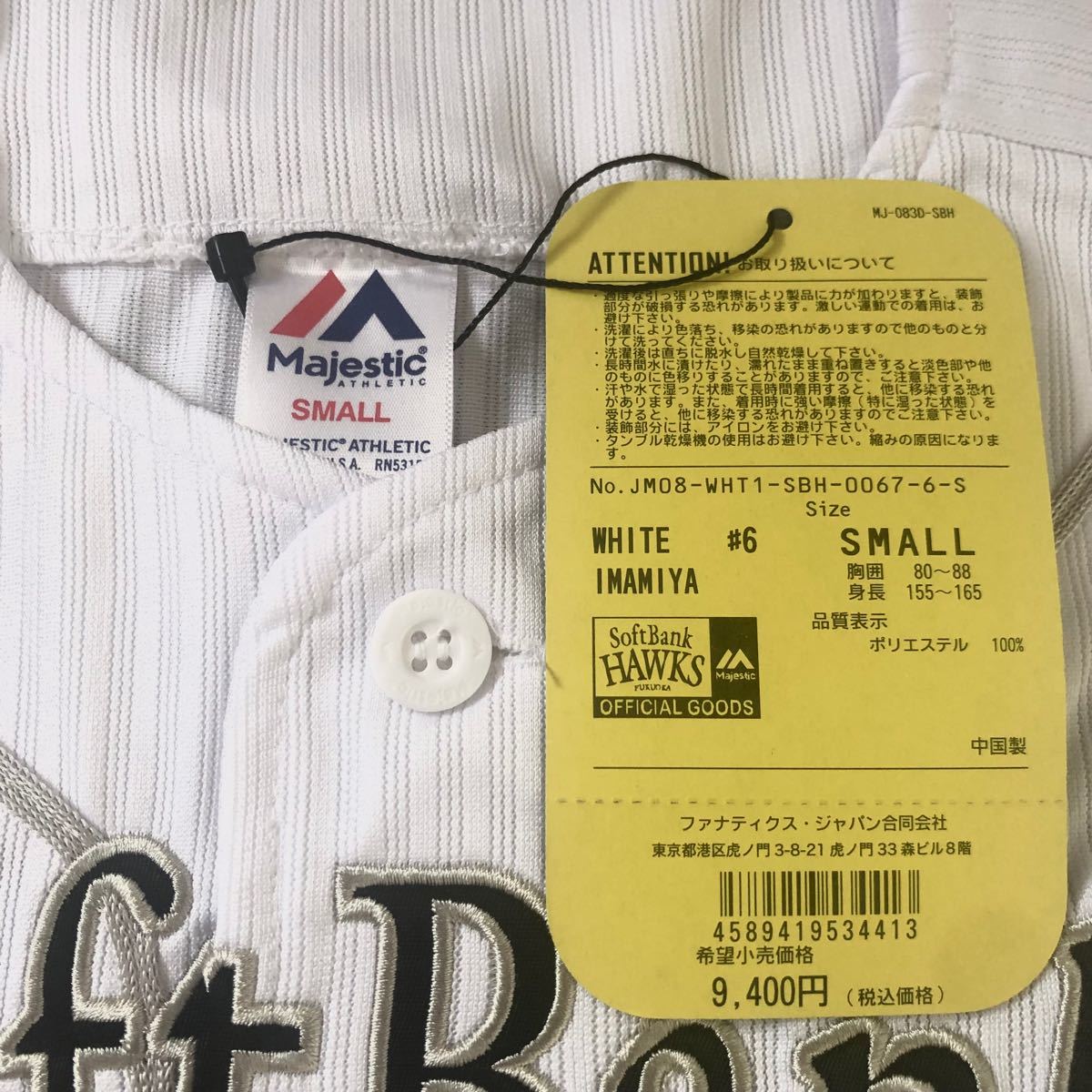 新品タグ付 福岡ソフトバンクホークス 今宮健太 背番号6 新品タグ付 福岡ソフトバンクホークス 今宮健太 背番号6