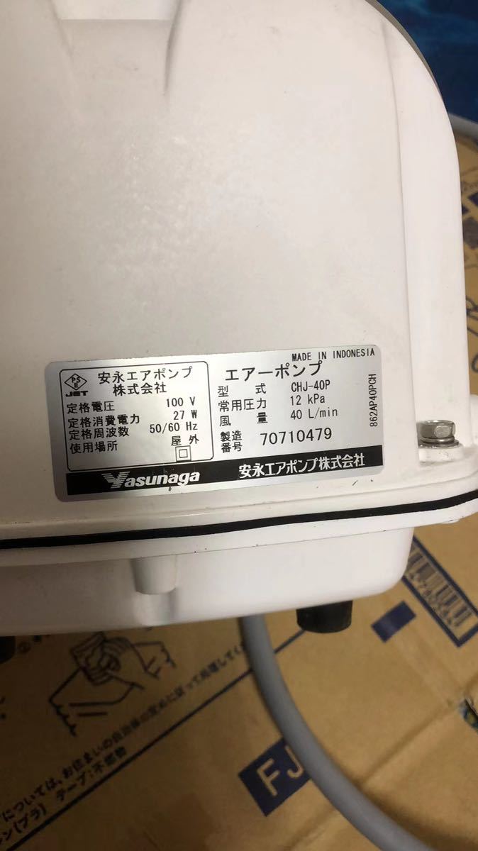 エアーポンプ 型式： CHJ-40P 安永エアポンプ yasunaga 中古未使用品 ！_画像6