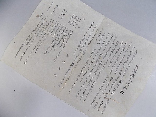 c904 技工名品 人間国宝 島岡達三 作 地釉象嵌縄文 酒器 徳利 二客 酒盃 六客 銚子 酒杯 ぐい呑み 共箱 栞付 未使用 本物保証◆師)浜田庄司_画像10