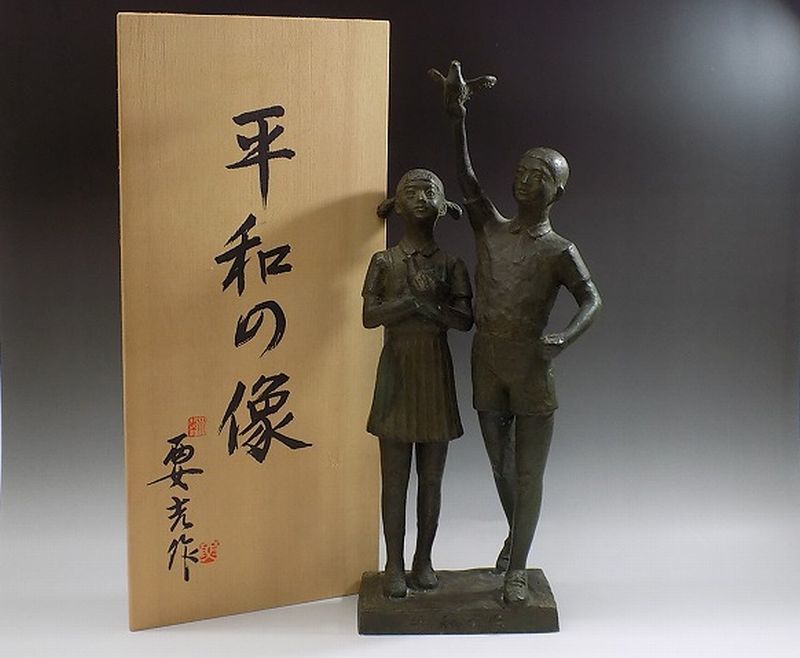c882 数量限定 日展作家 彫塑家 川岸要吉 作 平和の像 ブロンズ 発売モデル 人物像 本物保証 重量7.1kg 高さ45.7cm 青銅 日本美術