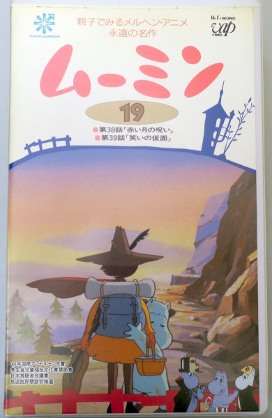 Yahoo!オークション - ムーミン 19 岸田今日子 Yahoo!オークション - ムーミン 19 岸田今日子