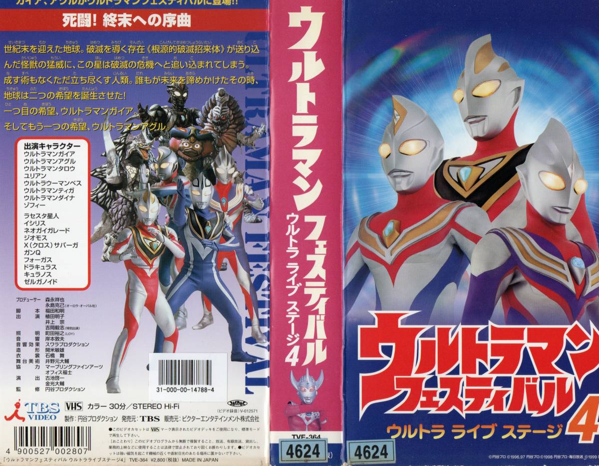 ヤフオク! - 【VHSです】ウルトラマン フェスティバル ウルトラ ライ...