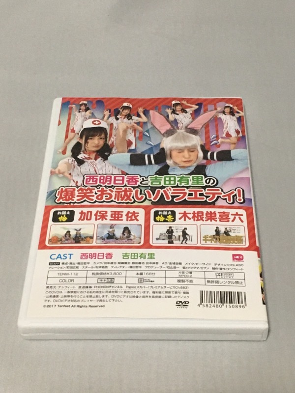 DVD　お祓え!西神社 第6巻 [西明日香|吉田有里]_画像2