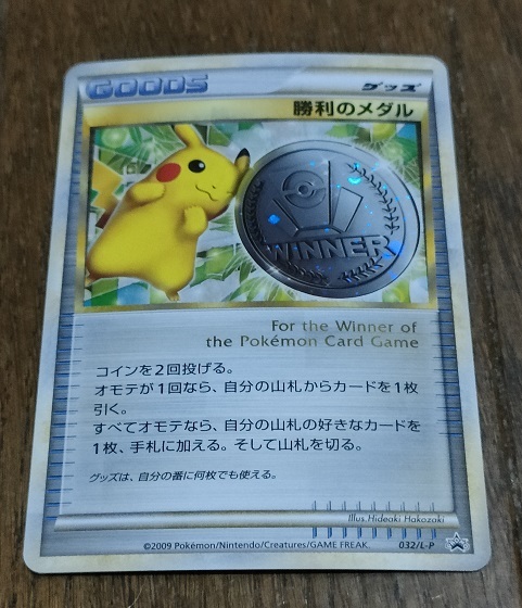 ポケモン 勝利のメダル ジム チャレンジ 入賞者カード 032 L P キラ プロモ ポケモンカードゲーム 売買されたオークション情報 Yahooの商品情報をアーカイブ公開 オークファン Aucfan Com