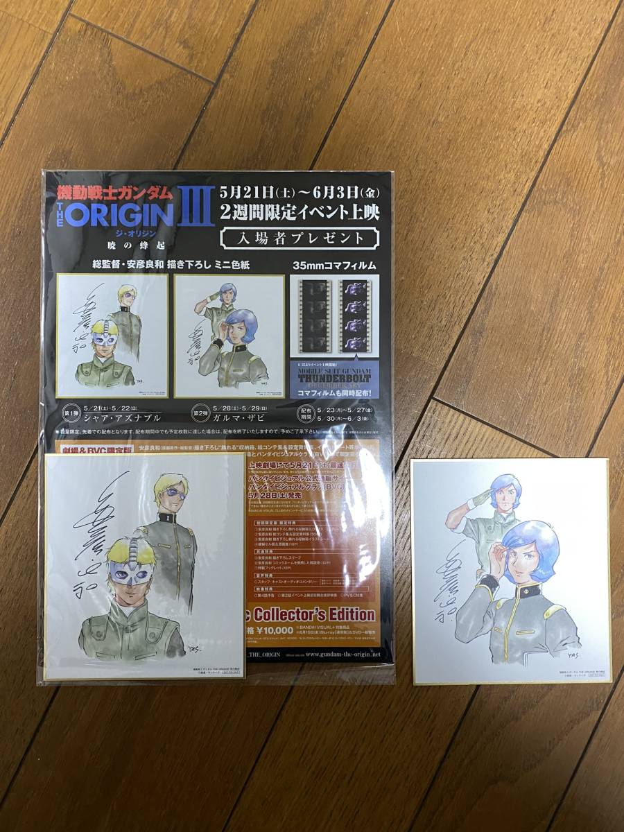 2021新発 機動戦士ガンダムTHE ORIGIN 来場者特典色紙 econet.bi
