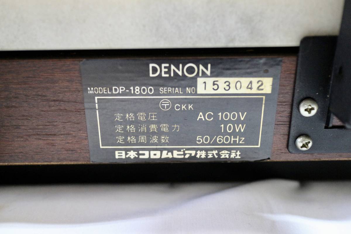 1011 DENON デノン DP-1800 ダイレクトドライブレコードプレーヤー ターンテーブル 天然大理石仕様 オーディオテクニカ AT10G 通電確認済み_画像9