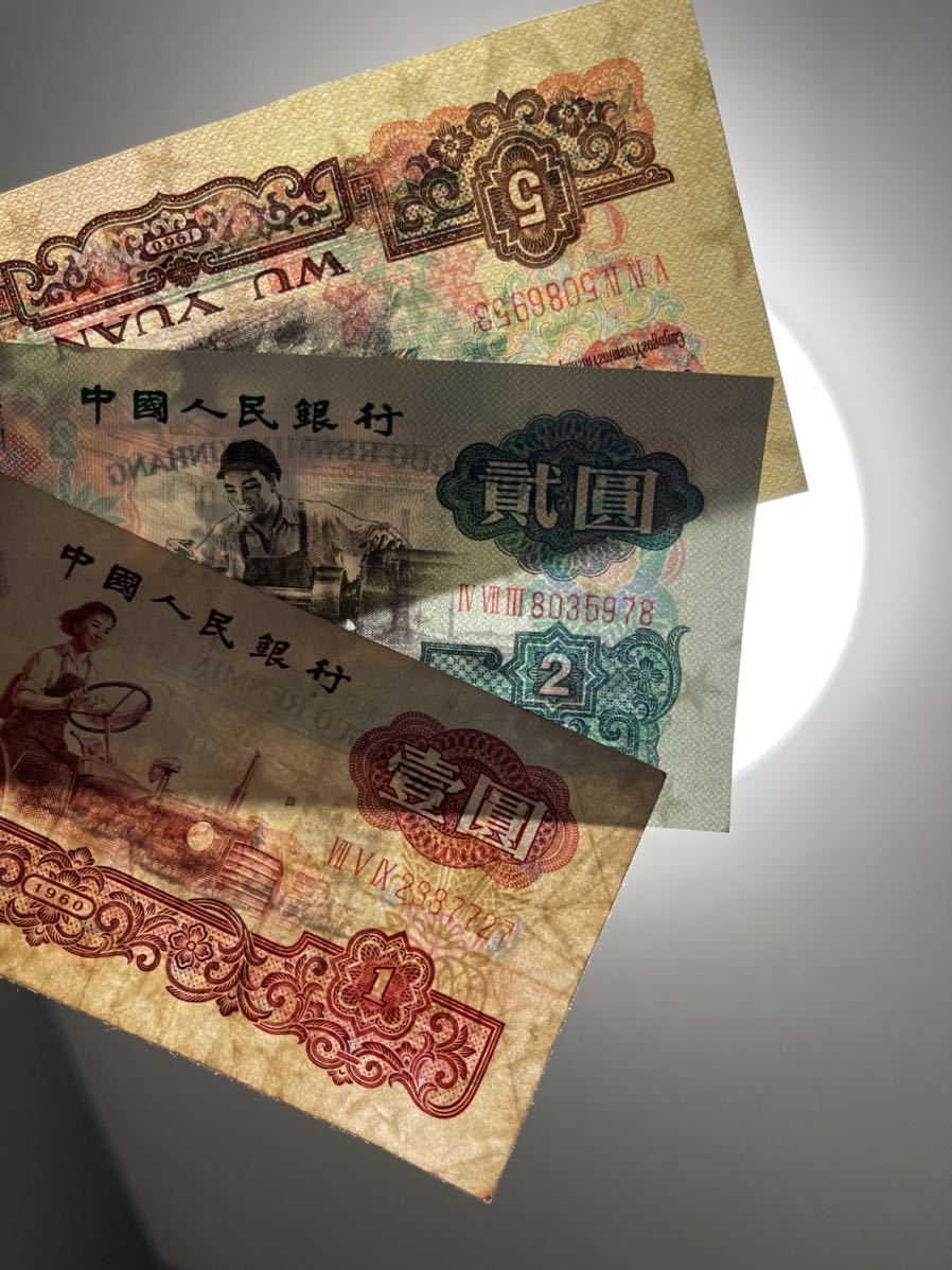 中国 紙幣 旧紙幣 透かし あり 美品