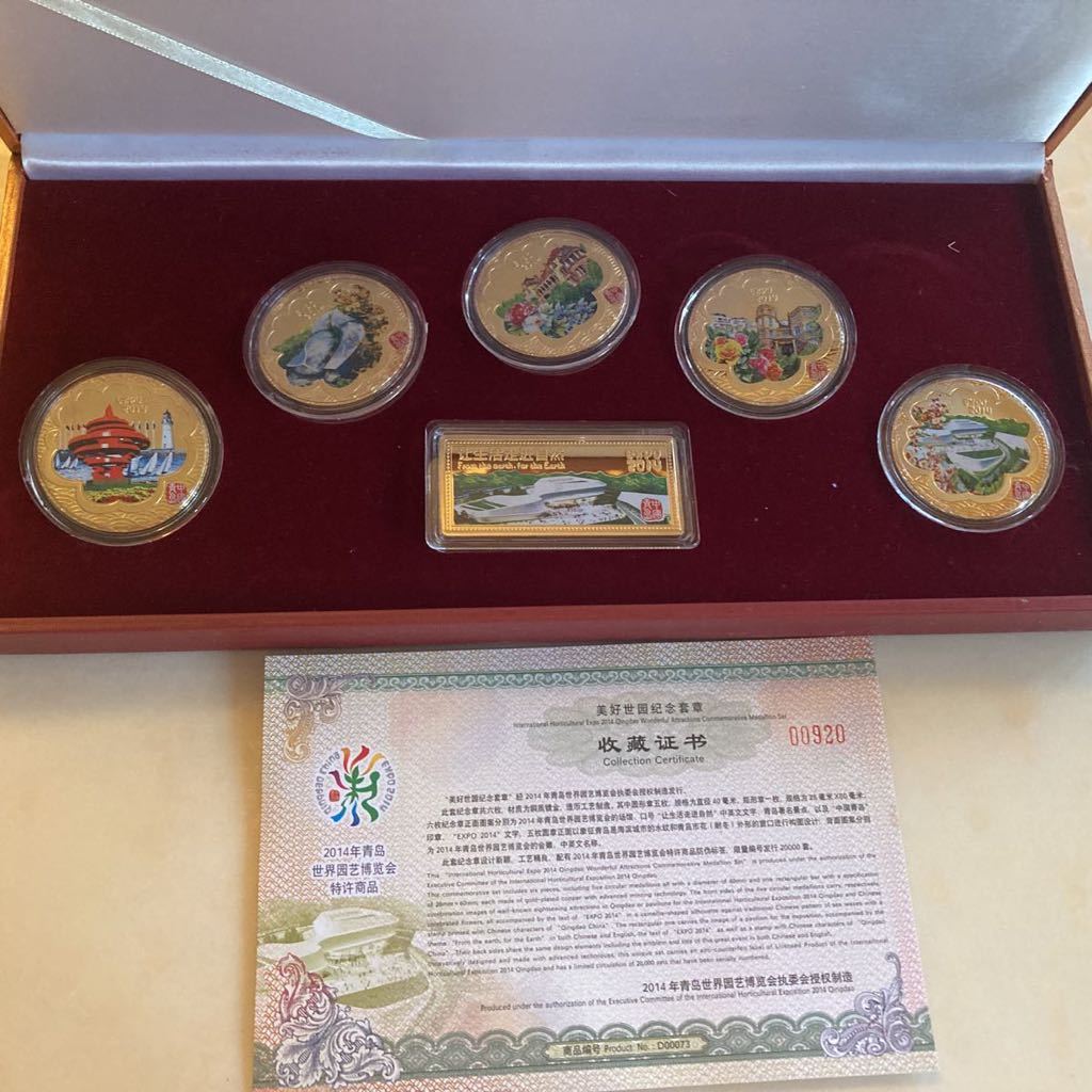 2014年青島世界園芸博覧会　記念メダルセット　送料無料_画像2