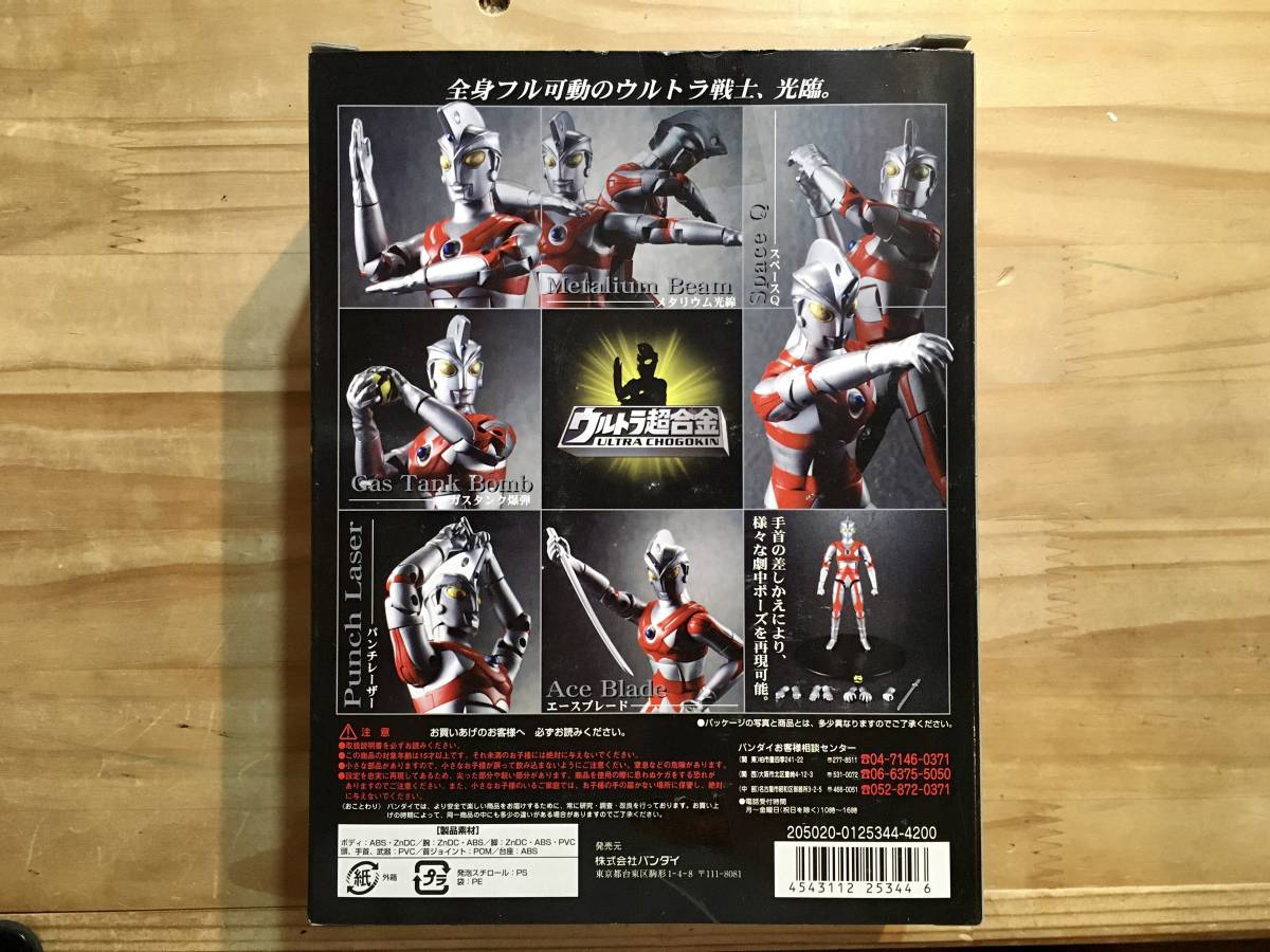 充実の品 ウルトラ超合金・GDー74 〈ストック未開封品 充実の品 ウルトラ超合金・GDー74 〈ストック未開封品