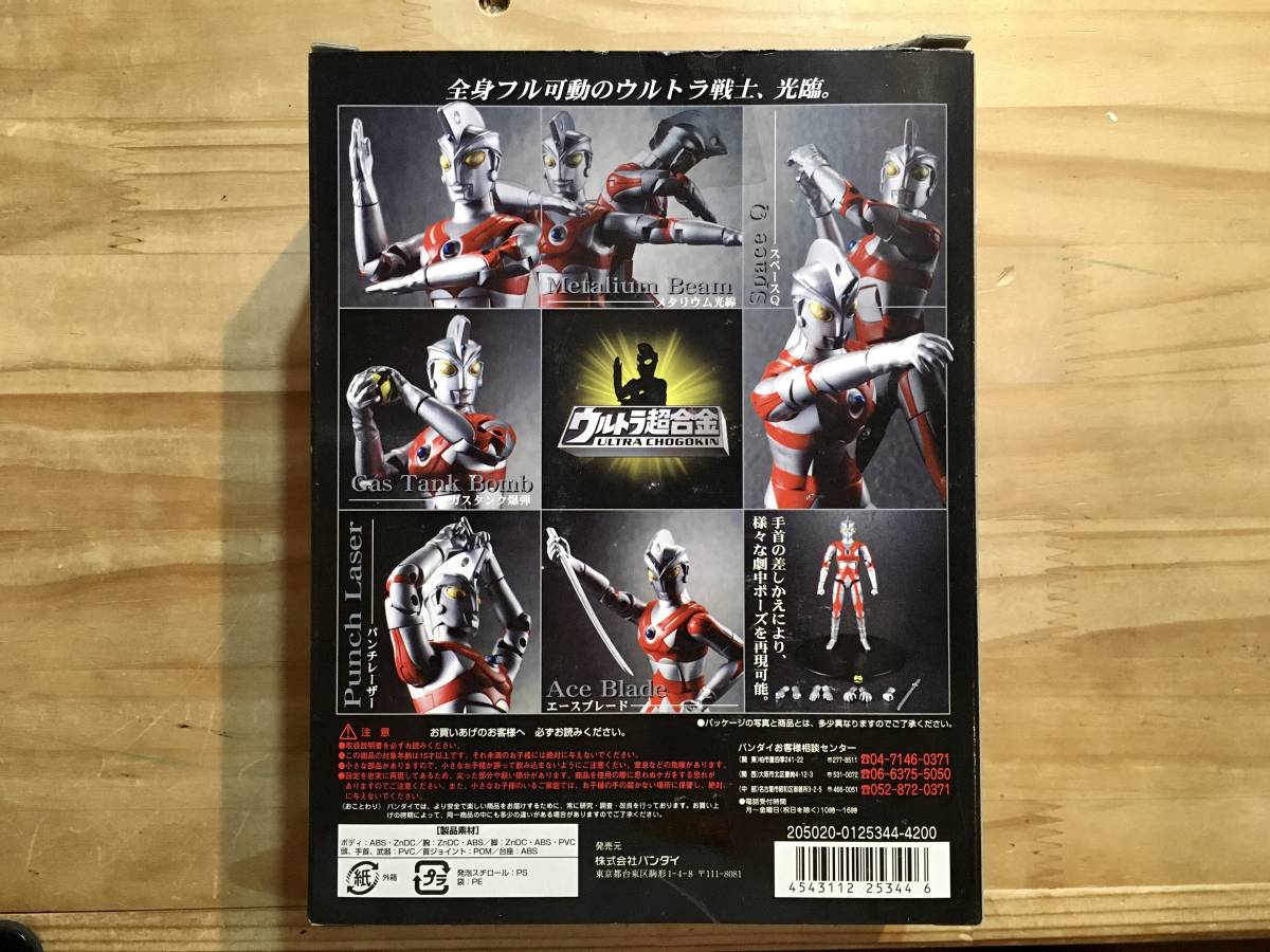 ウルトラ超合金・GDー74 ウルトラマンA 〈ストック未開封品〉_画像3