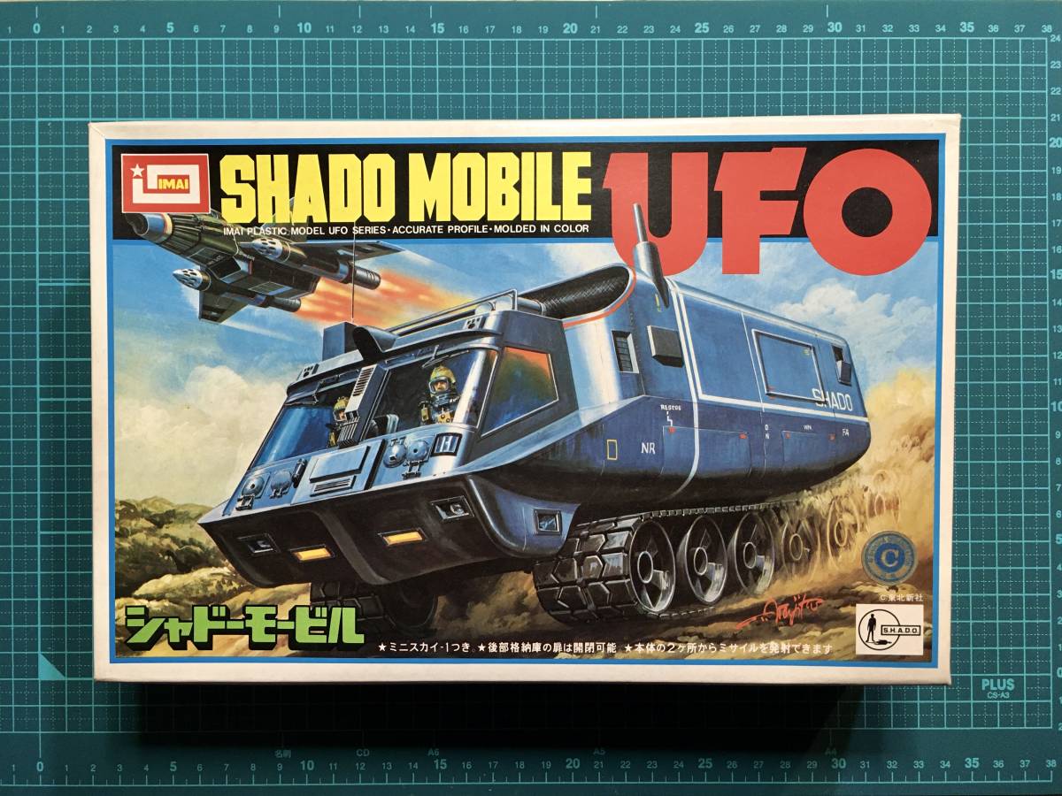 シャドーモービル　〈ストック品〉　謎の円盤UFO B−1241−700