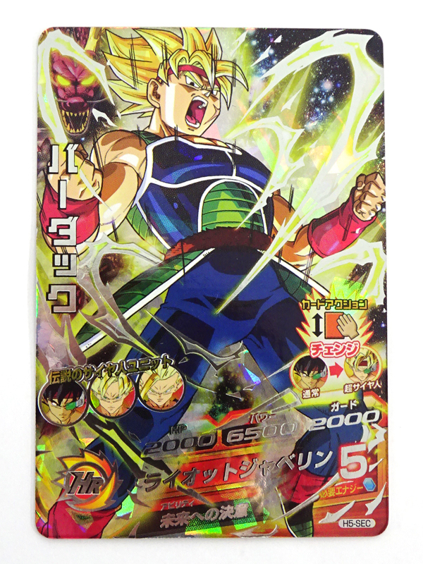 ヤフオク! - 中古 ドラゴンボールヒーローズ(DBH)H5-SEC