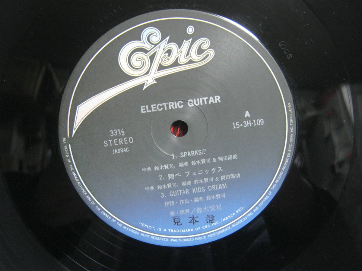 鈴木賢司 Kenji Suzuki / Electric Guitar レア 帯付12” KENJI JAMMER 高木 英一 岡田陽助 _画像5