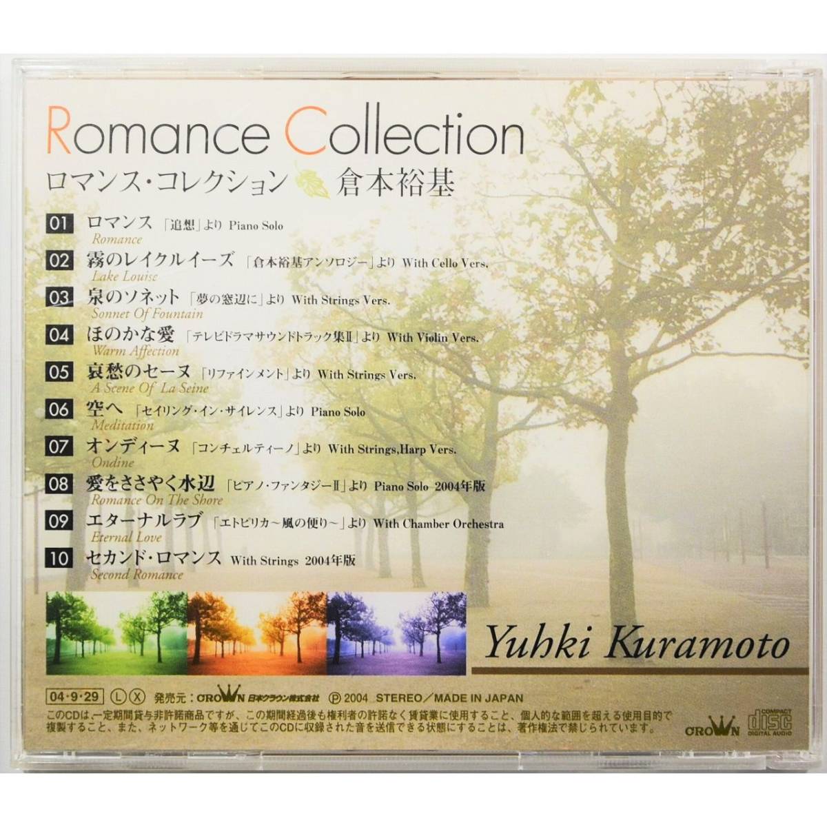 倉本裕基 / ロマンス・コレクション ◇ Yuhki Kuramoto / Romance Collection ◇ 国内盤 ◇_画像4