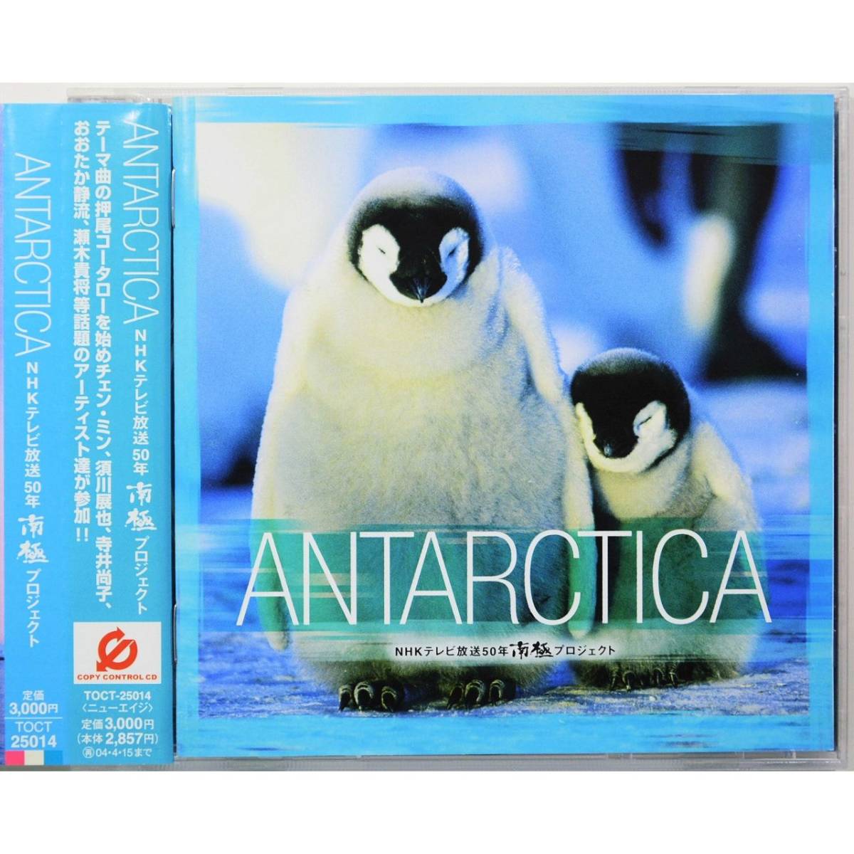 ANTARCTICA ～NHKテレビ放送50年南極プロジェクト～ サウンドトラック ◇ 押尾コータロー / 寺井尚子 / チェン・ミン ◇ 国内盤帯付 ◇_画像1