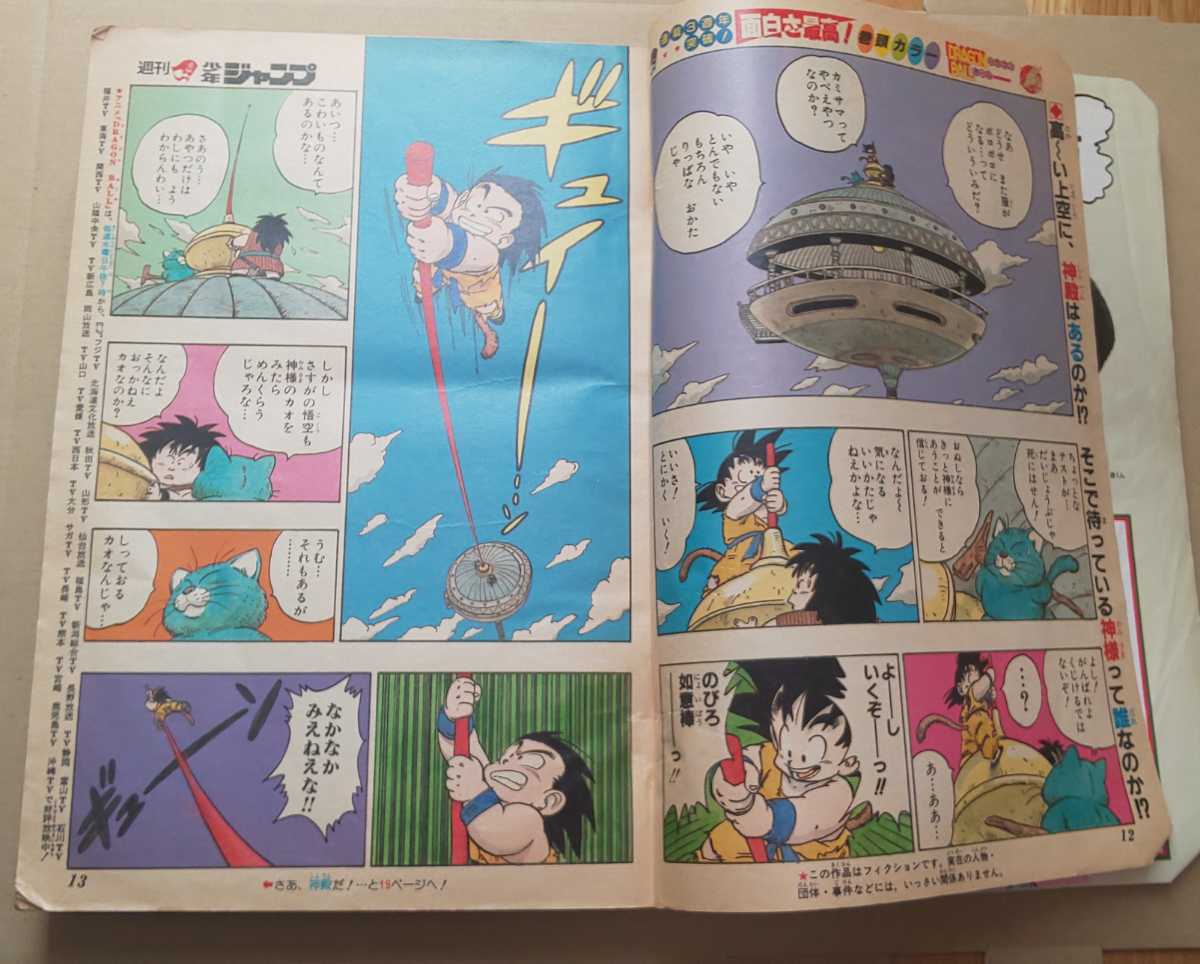 Yahoo!オークション - 週刊少年ジャンプ 1988年13号 DRAGON BALL Yahoo!オークション - 週刊少年ジャンプ 1988年13号 DRAGON BALL