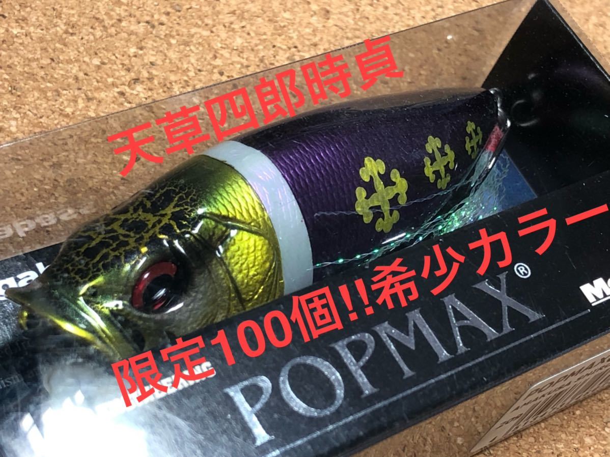 メガバス ポップエックス POPX 限定カラー SP-C 天草四郎-