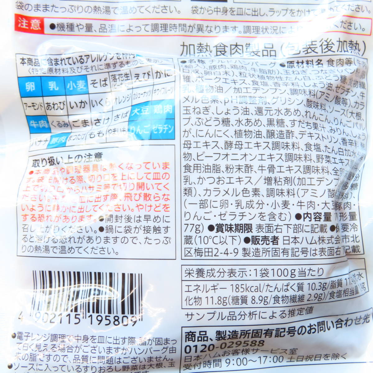 セブン＆アイ 日本ハム国内製造 和風おろしソースの直火焼ハンバーグ 100g 2袋 デミグラスソースのハンバーグ 100g 2袋_画像4