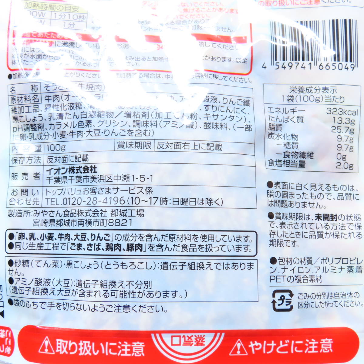 イオン ふっくらジューシー牛カルビ焼 100g 2袋 じっくり煮込んだ豚角煮 130g 1袋_画像5