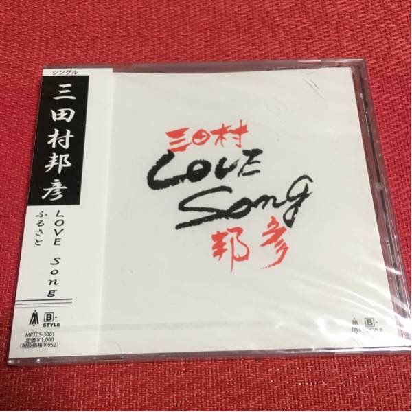 限定1名！三田村邦彦 LOVE song ふるさと 。_画像1